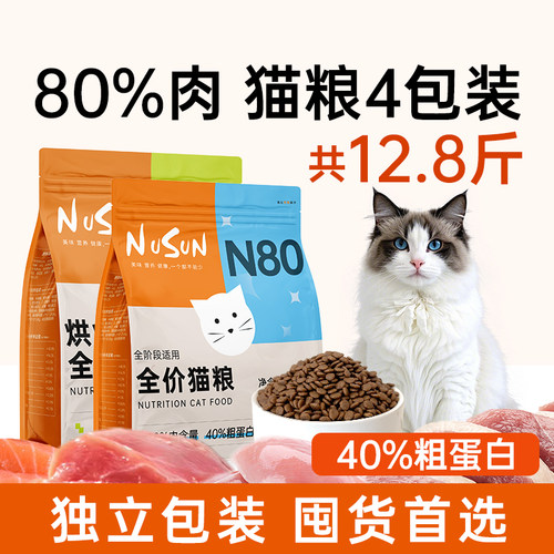 鲜肉猫粮80%肉含量90%消化率10斤