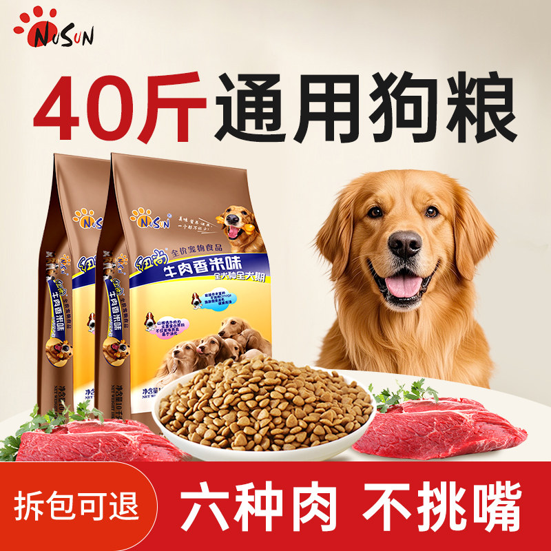 狗粮40斤装20kg金毛狗粮大型犬成幼犬专用狗粮大袋50斤通用旗舰店