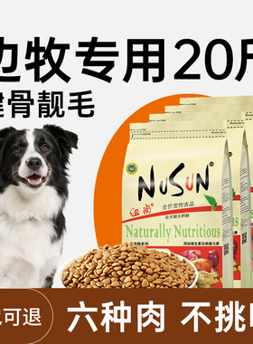 边牧狗粮20斤装40边境牧羊犬狗粮中型犬专用成犬幼旗舰店官方正品