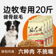 边牧狗粮20斤装 40边境牧羊犬狗粮中型犬专用成犬幼旗舰店官方正品
