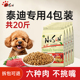 泰迪狗粮20斤装 小型犬狗粮比熊老年犬专用成犬幼通用型美毛轻泪痕