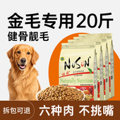 金毛狗粮20斤装 40大型犬狗粮拉布拉多专用成犬幼犬旗舰店官方正品