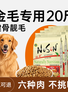 金毛狗粮20斤装40大型犬狗粮拉布拉多专用成犬幼犬旗舰店官方正品