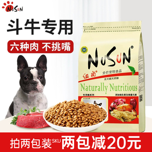 法斗狗粮斗牛狗粮法国斗牛犬狗粮小型犬专用宠物全价成犬幼犬粮