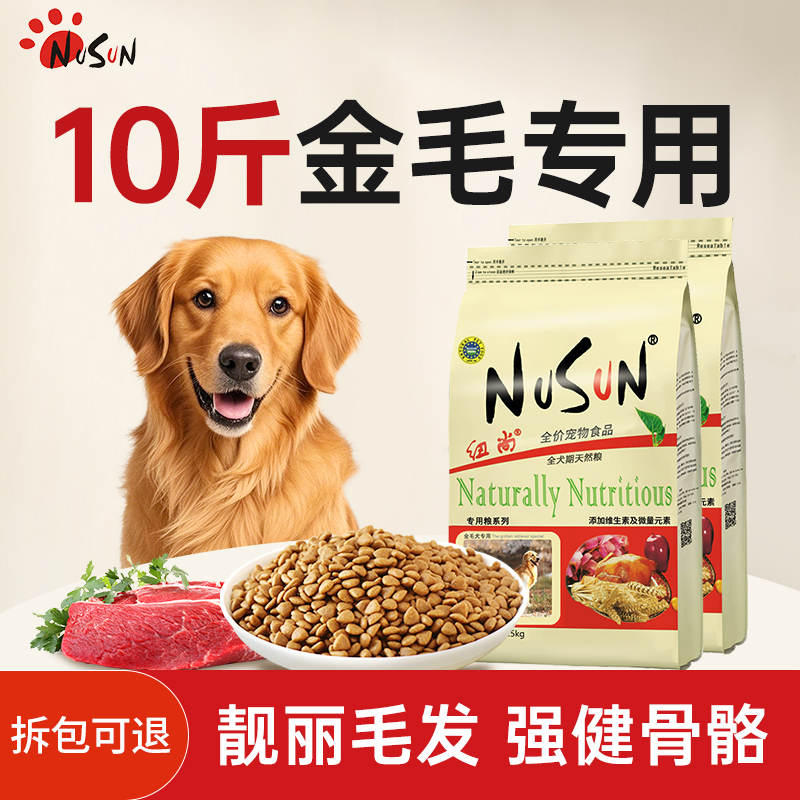纽尚大型犬狗粮金毛专用成犬幼犬