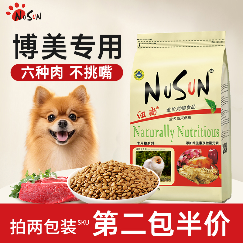 纽尚小型犬狗粮博美专用成犬幼犬