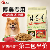 博美狗粮小型犬专用粮成犬幼犬奶糕美毛轻泪痕纽尚旗舰店官方正品