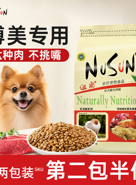 博美狗粮小型犬专用粮成犬幼犬奶糕美毛轻泪痕纽尚旗舰店官方正品