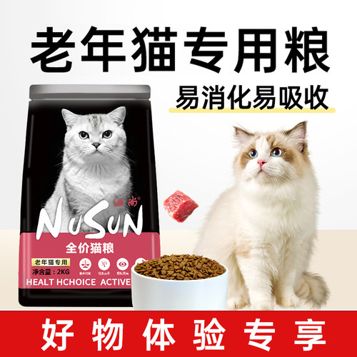 【好物体验专享】纽尚老年猫专用粮2kg