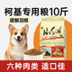 柯基狗粮10斤小型犬科基专用柯基犬狗粮成幼犬奶糕旗舰店官方正品