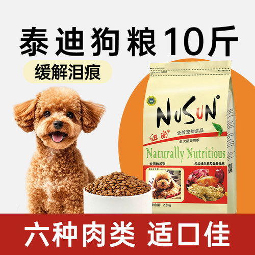 纽尚全犬期泰迪狗粮10斤缓解泪痕