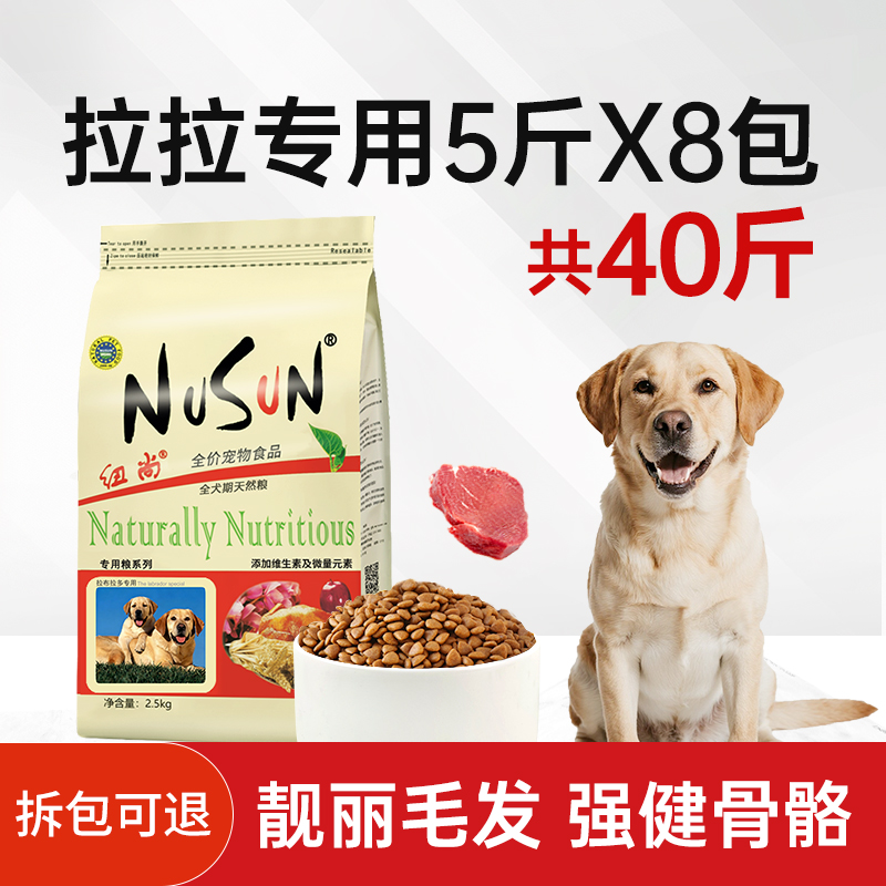 中大型犬狗粮拉布拉多专用40斤