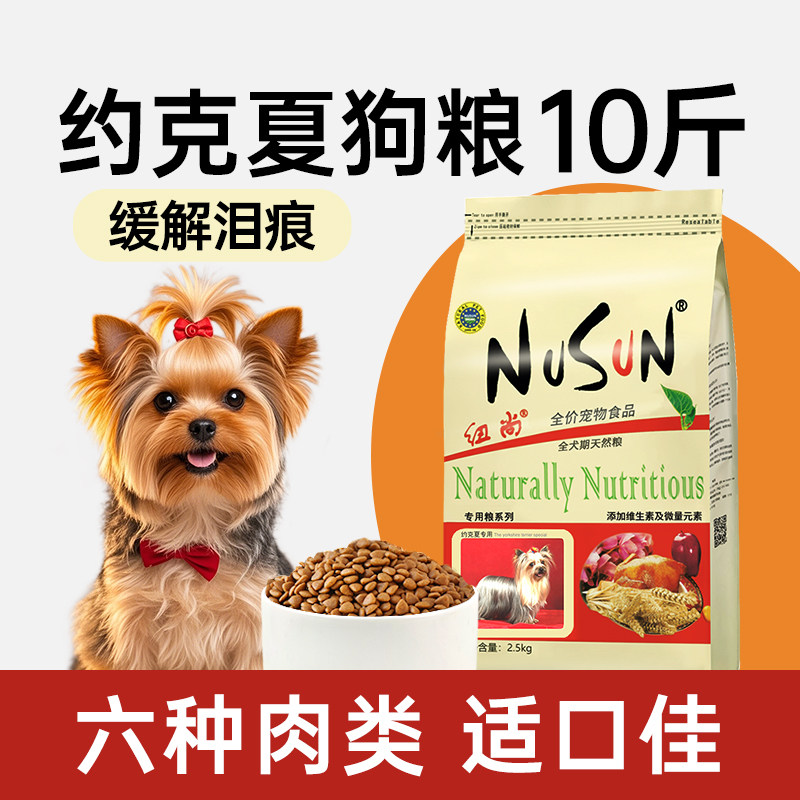 纽尚全犬期约克夏狗粮10斤美毛图片