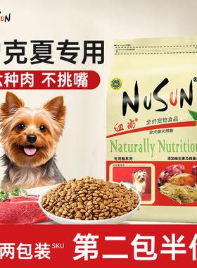 约克夏狗粮小型犬专用蝴蝶犬狗粮成犬幼美毛轻泪痕纽尚旗舰店官方