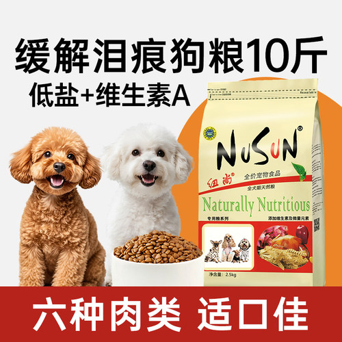 轻泪痕狗粮10斤泰迪专用成犬幼犬