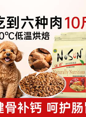 冻干烘焙狗粮10斤小型犬泰迪比熊博美专用成幼犬粮旗舰店官方正品