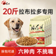 拉布拉多狗粮20斤装 40金毛狗粮大型犬专用成犬幼犬旗舰店官方正品