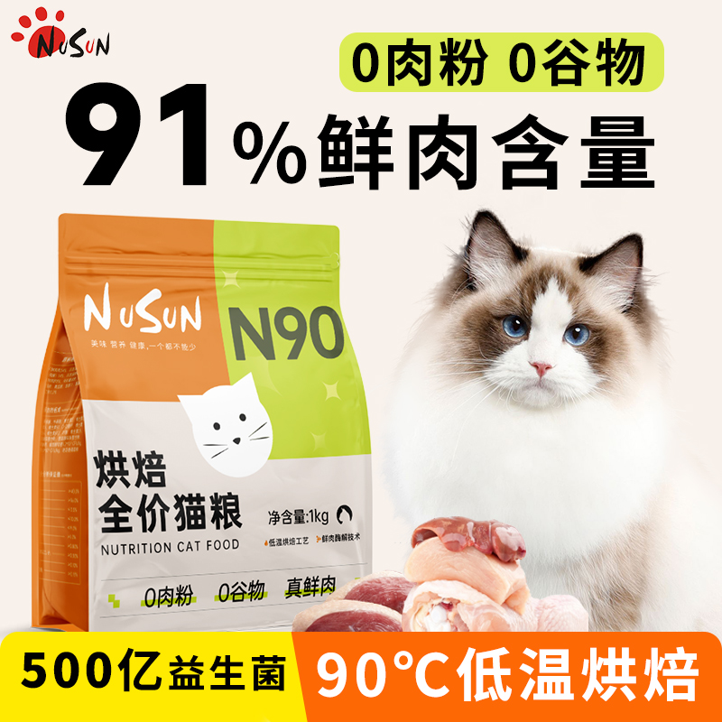 纽尚NuSun鲜肉烘焙0肉粉0谷物