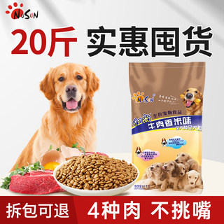 通用型狗粮20斤装40中大型犬狗粮金毛边牧专用成犬幼犬牛肉味10kg