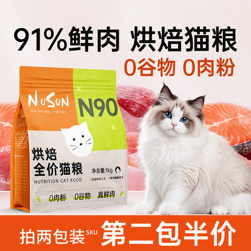 N90鲜肉烘焙猫粮0肉粉0谷物高肉