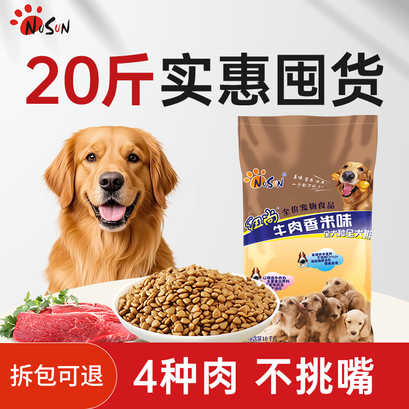 纽尚狗粮20斤装通用型高含肉量
