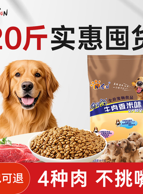 通用型狗粮20斤装40中大型犬狗粮金毛边牧专用成犬幼犬牛肉味10kg