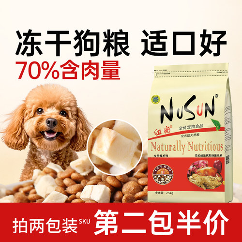 鲜肉冻干狗粮10斤高含肉高蛋白