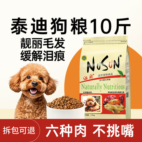 纽尚全犬期泰迪狗粮10斤缓解泪痕