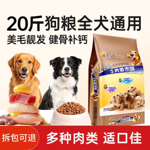 纽尚全犬期通用狗粮20斤健骨补钙