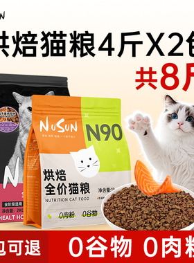 鲜肉高蛋白猫粮10斤装实惠冻干烘焙猫主食全价成猫粮幼猫粮全阶段