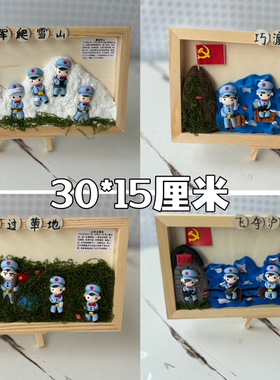 红军翻雪山粘土作品长征半成品材料包成品也有