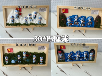 红军翻雪山粘土作品长征半成品材料包成品也有