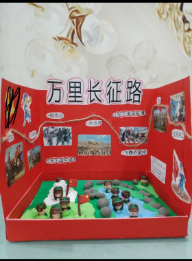 半成品幼儿园主题环创红军长征路线模型黏土作业宣传教育素材
