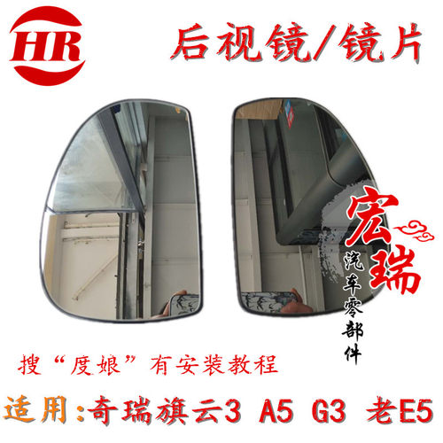 原装奇瑞A5 旗云3老E5 G3后视镜镜片反光镜倒车镜左右镜片 电加热