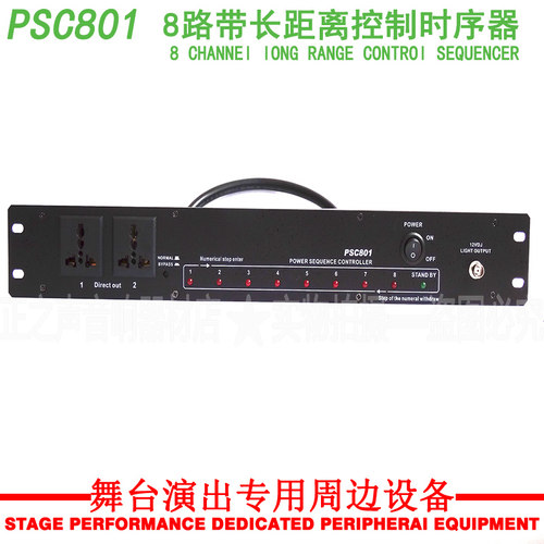 PSC-801 8路20A带超长距离控制口时序器 30A万能插座电源时序器-封面