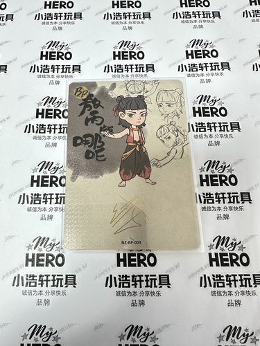 正版哪吒之魔童闹海斗天包第一弹EX版BP单卡BP哪吒BP敖丙BP龙王