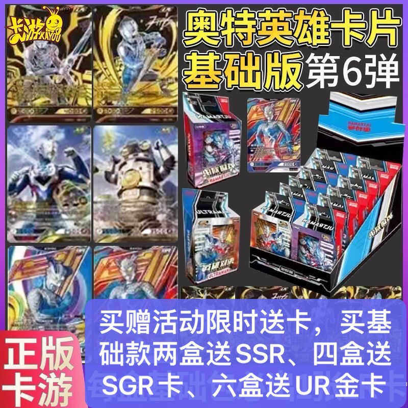 卡游英雄对决基础版第6弹第5弹第4弹第3弹卡片奥特收藏册卡牌正版