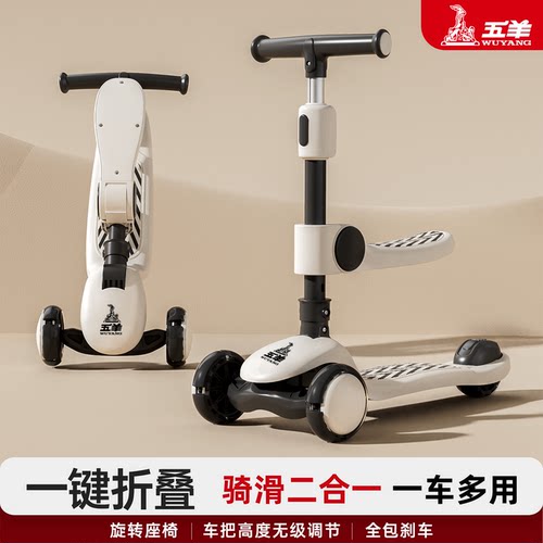 五羊儿童滑板车可滑可坐防侧翻