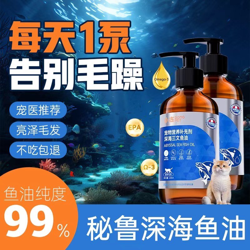鱼油猫用犬用宠物成幼猫咪