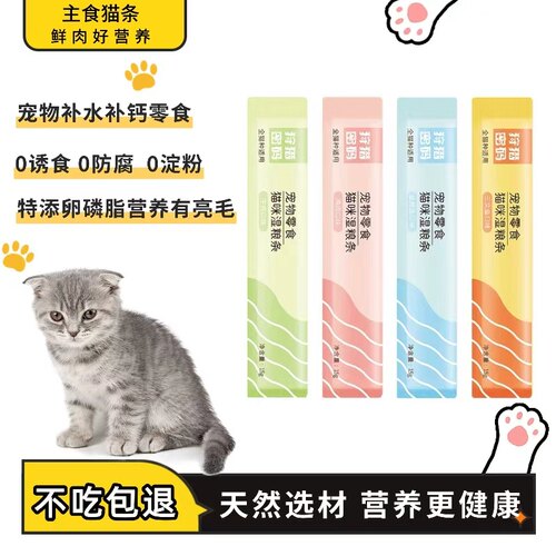 成幼猫零食湿猫粮条流质鲜肉猫条