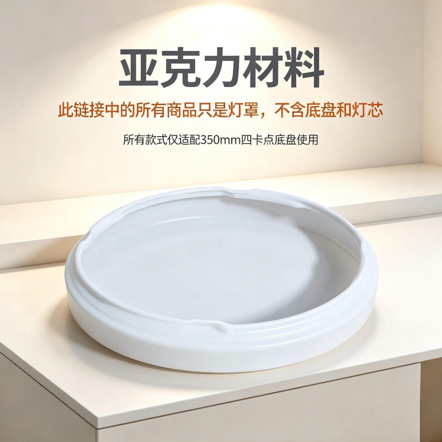 004吸顶灯罩圆形面罩亚克力灯壳外壳配件无底盘适合350mm四钉底盘