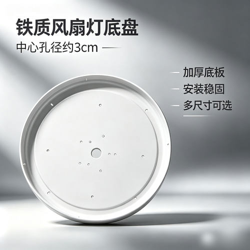 圆形铁盘36寸42寸风扇灯底盘