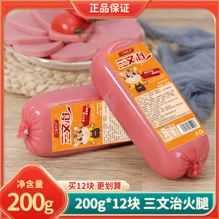 三文治火腿肠即食午餐肉三明治食材毛血旺火锅搭配菜方火腿商家用