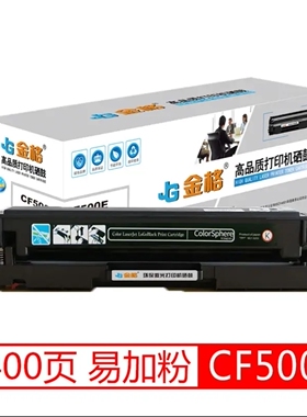 金格CF500A硒鼓M254dw M254nw M281fdw M281fdn M280dn墨盒