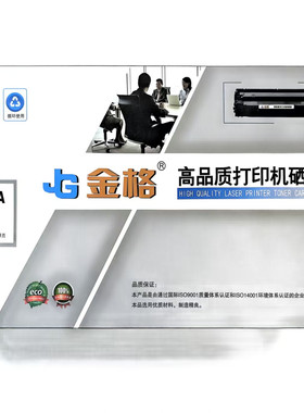 惠普金格CF280A/CE505硒鼓p2035P2055dnw2055x2040dn401dnLBP6300