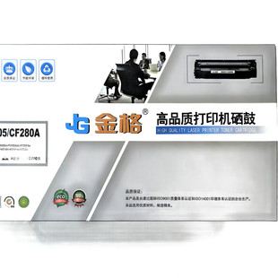 惠普金格CF280A CE505硒鼓p2035P2055dnw2055x2040dn401dnLBP6300