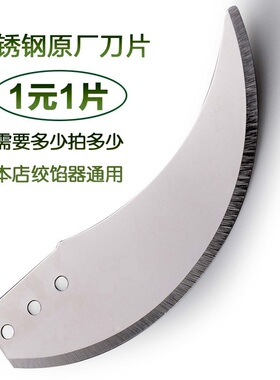 绞肉机刀片手动绞菜机刀架电动绞馅机刀替换家用多功能碎肉机配件