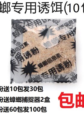 包装引诱蟑螂粉捕捉器
