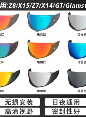 适用于SHOEI Z8镜片X14 Z7 X15日夜通用极光电镀防雾全盔变色风镜
