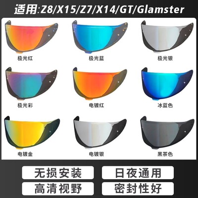 适用于SHOEI Z8镜片X14 Z7 X15日夜通用极光电镀防雾全盔变色风镜
